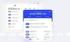 区块链技术的实际应用：从金融到供应链的广泛