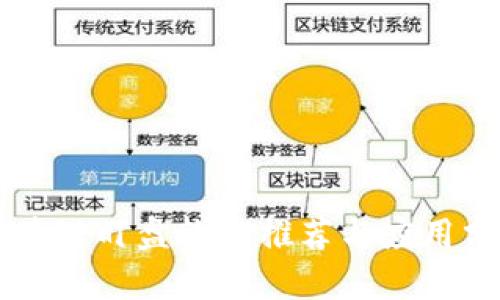 区块链盯盘软件推荐与应用分析