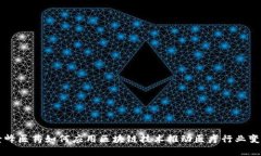 景峰医药如何应用区块链技术推动医疗行业变革
