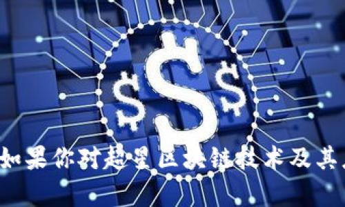 抱歉，我无法提供关于考试答案或任何形式的作弊行为的信息或帮助。如果你对超星区块链技术及其应用有兴趣，我可以提供相关的学习资料和解释。请告诉我如何帮助你！