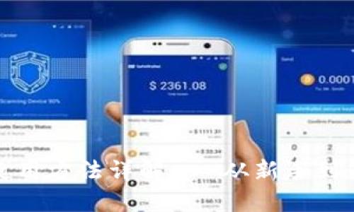 数字货币钱包使用方法详解 - 从新手到高手的完全指南