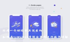 思考一个贴近并且优质的