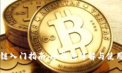 区块链入门指南：冷钱包
