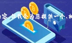 注意：由于本平台的限制