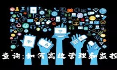 tpWallet数据查询：如何高效