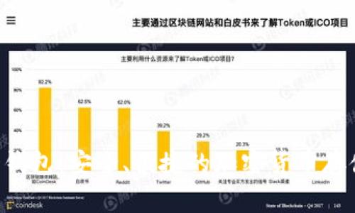 比特币二D钱包：安全、便捷的加密货币存储解决方案