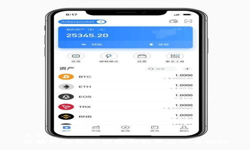 示例：
区块链在税务领域的创新应用与挑战