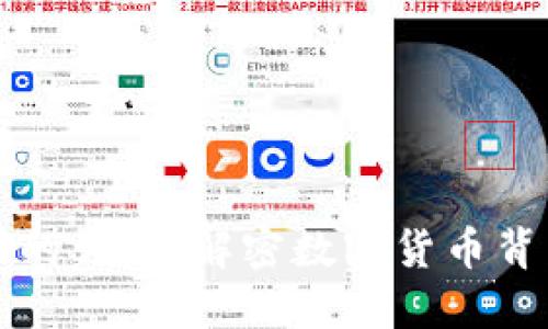 区块链矿机挖矿的详解：解密数字货币背后的技术与收益