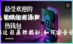 理解区块链钱包转账过程