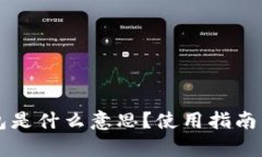 以太坊冷钱包是什么意思