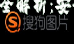 数字货币硬钱包使用全解