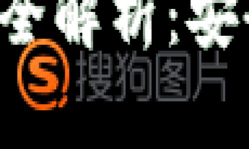 数字货币硬钱包使用全解析：安全性、功能与选择指南