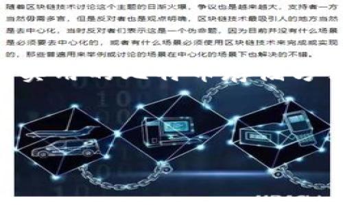 比特币纸钱包的起源与发展

引言

比特币自2009年问世以来，数字货币的发展历程中衍生出了多种保存和交易比特币的方法。其中，纸钱包是一种较为独特且实用的比特币存储方式。本文将深入探讨比特币纸钱包的起源、发展以及使用方法。我们也会围绕此主题提出五个相关问题，并逐一进行详细解答。

比特币纸钱包, 比特币存储, 加密货币安全/guanjianci

比特币纸钱包的起源与使用详解