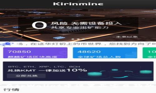如何在tpWallet中设置买宝贝狗的滑点