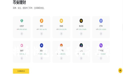 如何获取比特币钱包：全面指南与常见问题解答