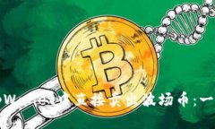 如何在tpWallet中直接卖出波
