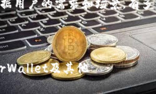 以太坊的官方钱包通常称为“MetaMask”。不过，根据用户的需求和场景，有多种不同的钱包选择。以下是对这一主题的详细探讨。



2023年最佳以太坊钱包推荐：MetaMask、MyEtherWallet及其他