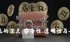 区块链评论应用系统的优