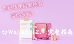 如何下载与使用tpWallet 1