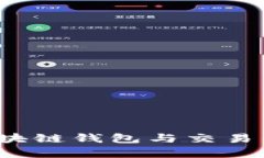 如何选择合适的区块链钱