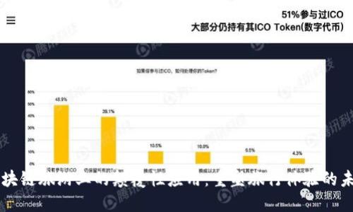 区块链旅游业的颠覆性应用：重塑旅行体验的未来