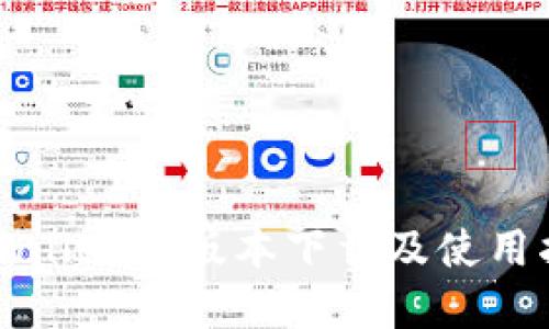 tpWallet各版本下载及使用指南