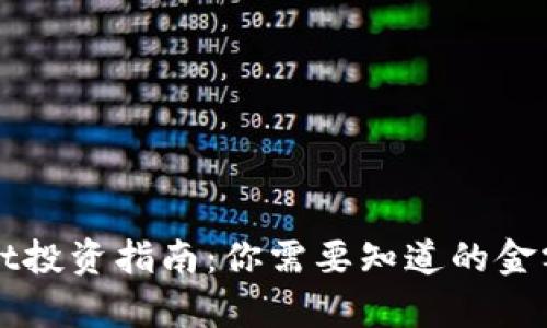 tpWallet投资指南：你需要知道的金额与细节