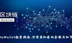 tpWallet投资指南：你需要知