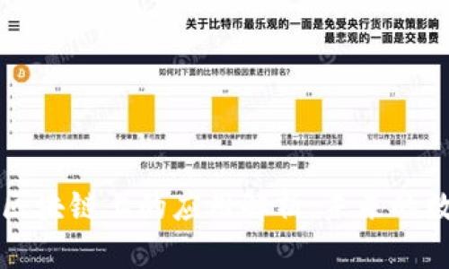 智能合约在区块链上的应用解析：未来的数字信任机制