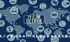 安卓用户必看：比特币B