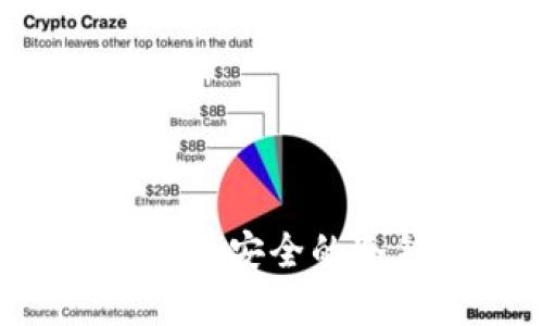 如何选择比特币最安全的冷钱包：全面指南