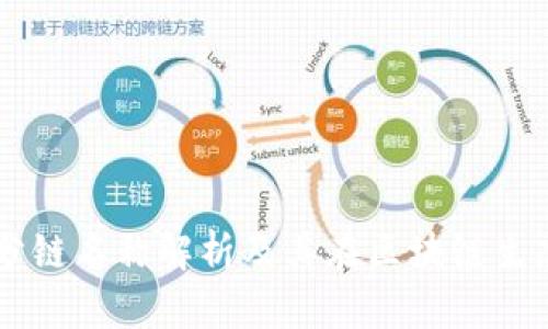 tpWallet分链名称解析及其在区块链生态中的应用