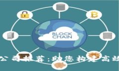 优质区块链系统开发公司