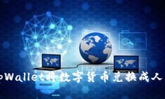 如何通过tpWallet将数字货币