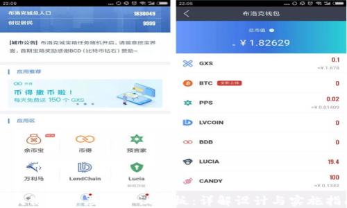
区块链三方应用协议模板：详解设计与实施指南