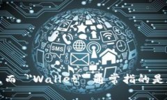 tpWallet 的英语全称为 ＂