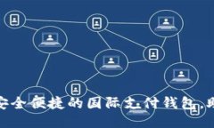 ZP Token：安全便捷的国际支