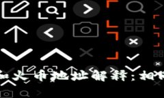 tpWallet上币安和火币地址解