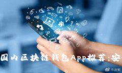 2023年最佳国内区块链钱包