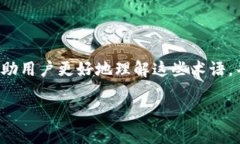 在数字货币和区块链的世
