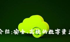 TPWallet介绍：安全、高效的