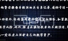   区块链钱包的隐私性与公
