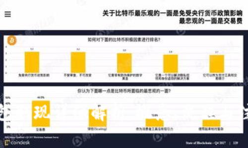 数字钱包取现详细解析：概念、流程与注意事项