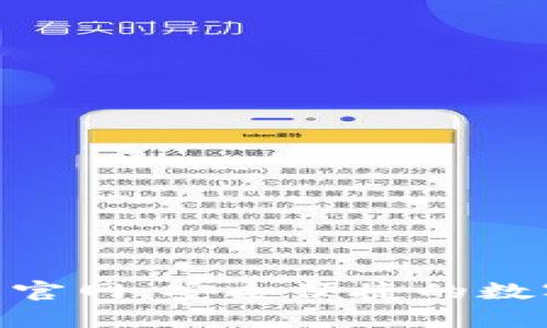 BK钱包app下载官网：安全便捷的数字资产管理工具