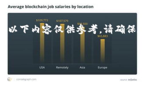 注意：备份和恢复加密货币钱包是一个极其重要的过程，以下内容仅供参考，请确保在安全的环境下进行操作，并对所涉及的所有信息负责。


如何安全地备份您的Token钱包：完整指南