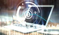 如何通过tpWallet在ERC20链上提币：详细步骤与注意