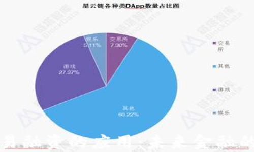 
区块链贸易融资的应用：未来金融的革新之路