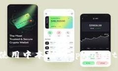 如何安全使用中本聪的tpWallet：详细指南