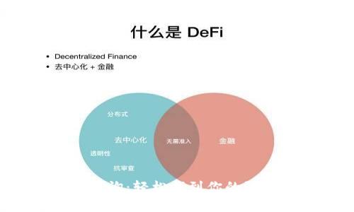 TRX钱包地址查询：轻松找到你的波场(TRON)资产
