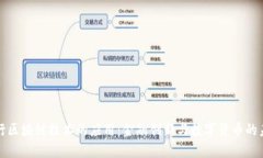 央行区块链技术的应用：金融创新与数字货币的
